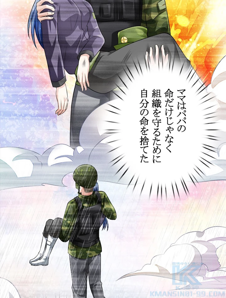 現世に帰還した最強神仙 38話 - 58