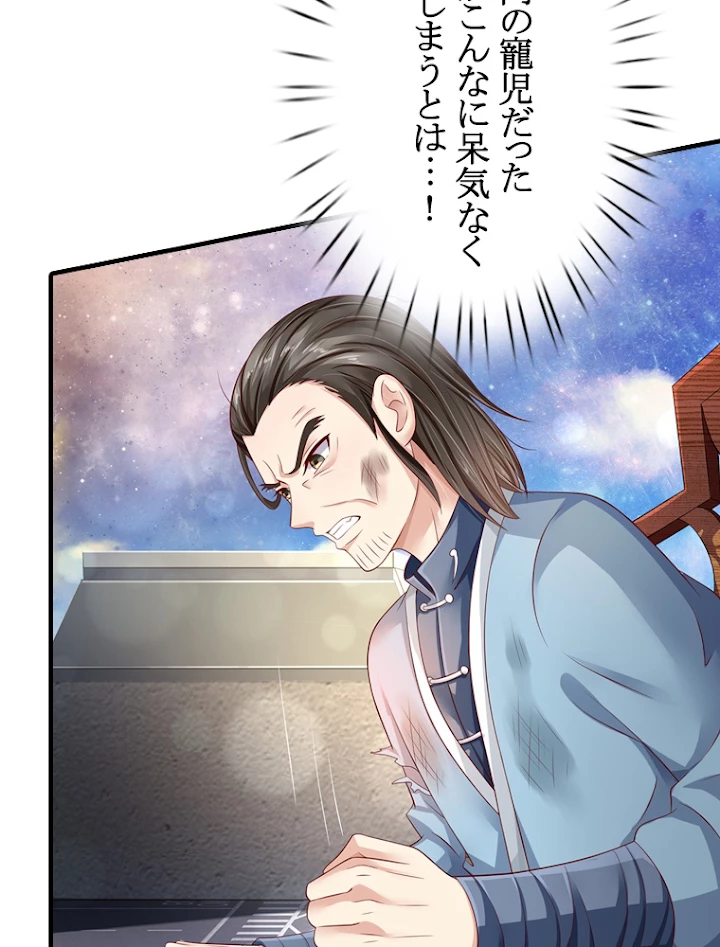 現世に帰還した最強神仙 39話 - 59