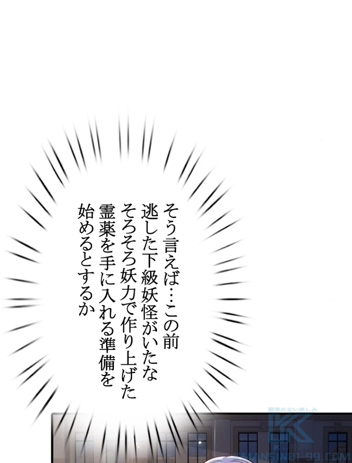 現世に帰還した最強神仙 26話 - 22