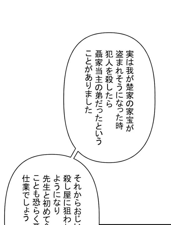 現世に帰還した最強神仙 21話 - 5