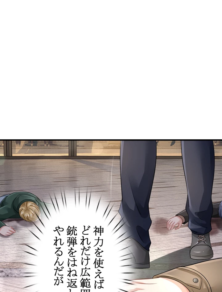 現世に帰還した最強神仙 34話 - 48