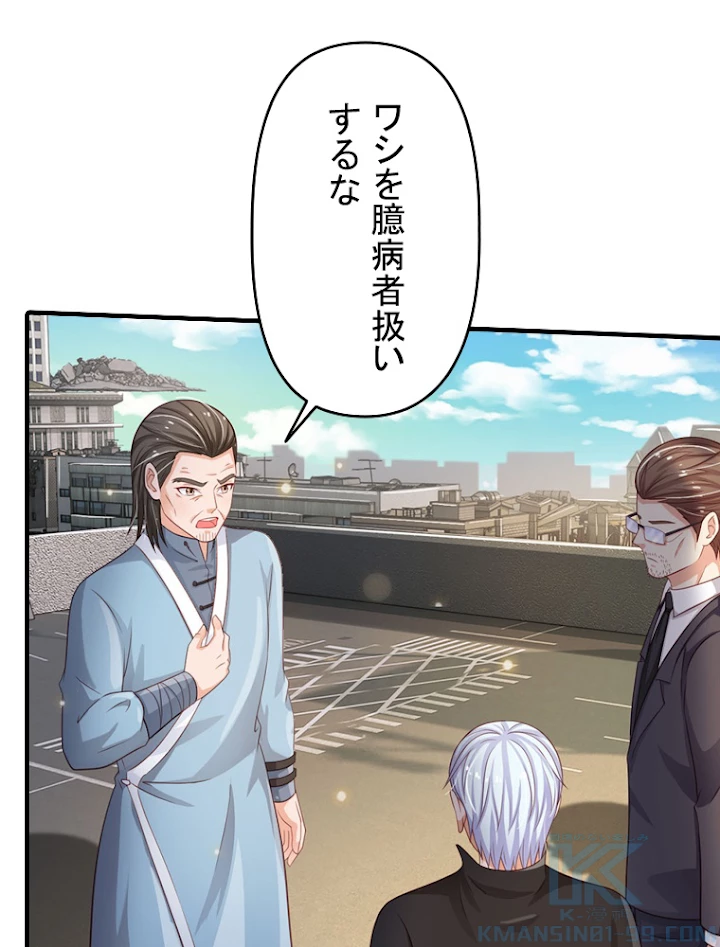 現世に帰還した最強神仙 37話 - 61