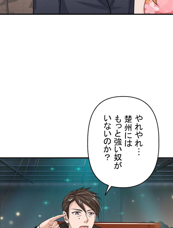現世に帰還した最強神仙 23話 - 17