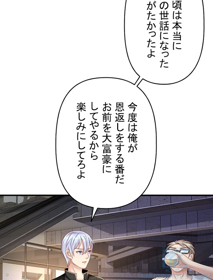 現世に帰還した最強神仙 41話 - 76