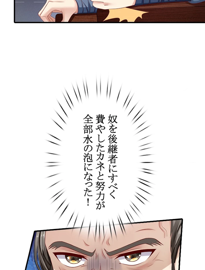 現世に帰還した最強神仙 39話 - 60