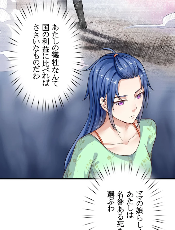 現世に帰還した最強神仙 38話 - 59