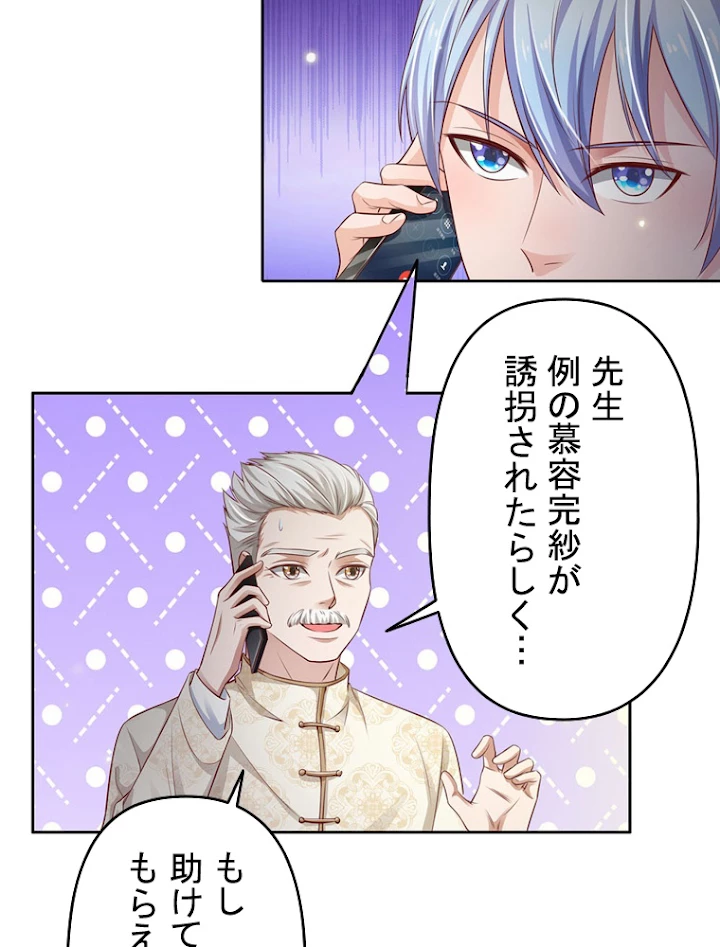 現世に帰還した最強神仙 36話 - 56