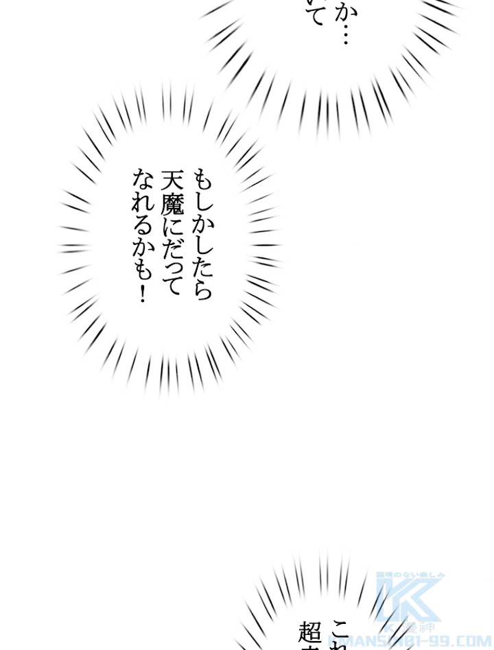 現世に帰還した最強神仙 30話 - 31
