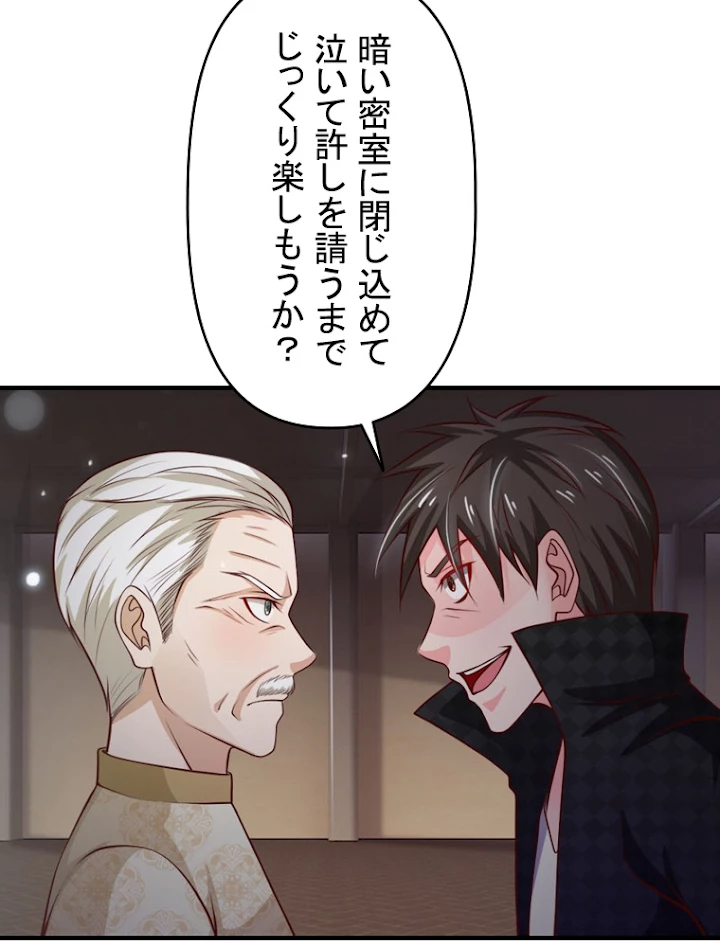 現世に帰還した最強神仙 24話 - 20