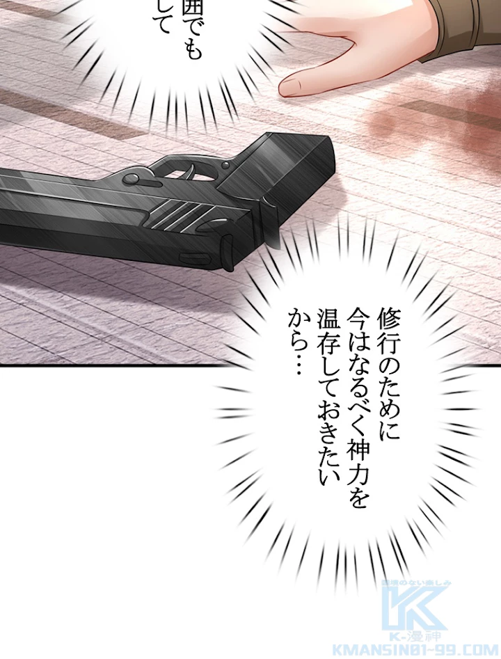 現世に帰還した最強神仙 34話 - 49