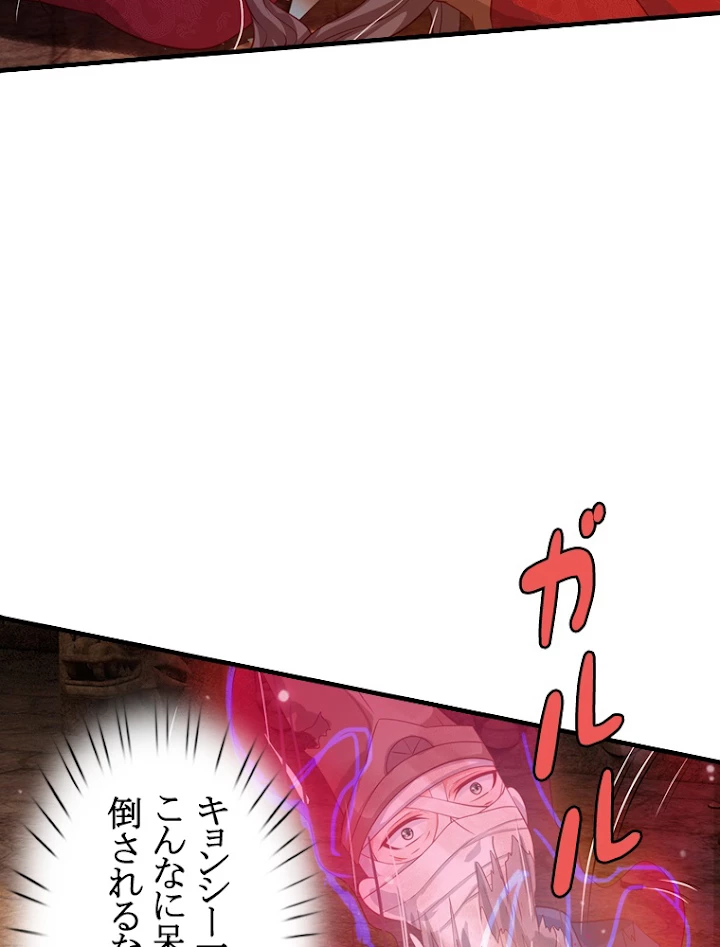 現世に帰還した最強神仙 29話 - 27
