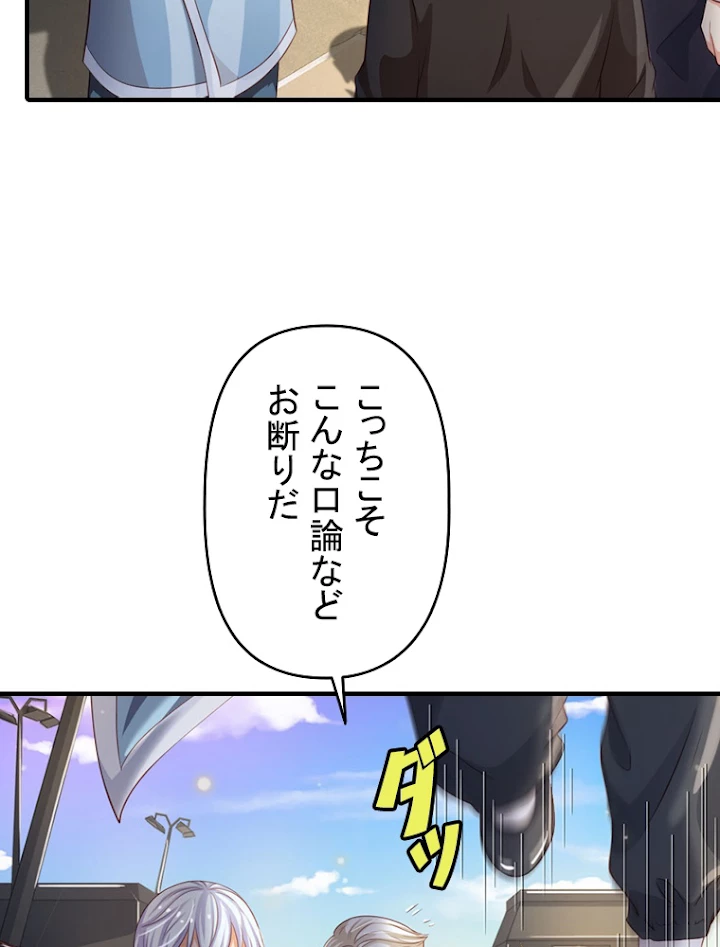 現世に帰還した最強神仙 37話 - 62