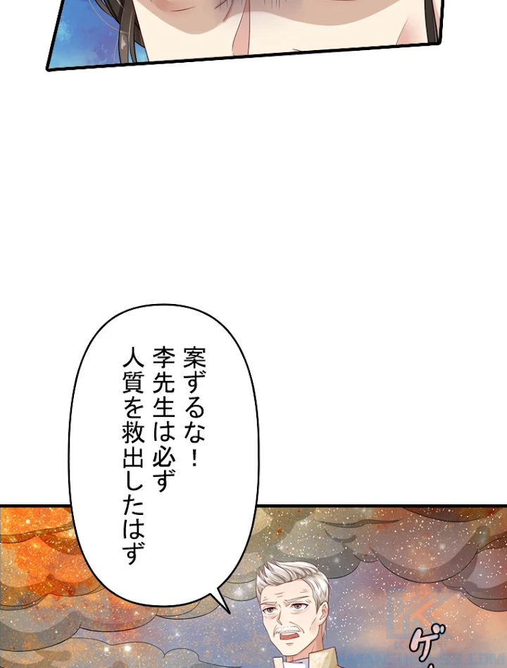 現世に帰還した最強神仙 39話 - 61