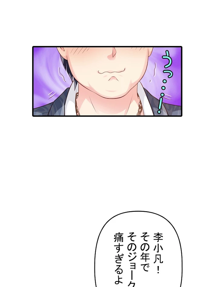 現世に帰還した最強神仙 43話 - 84