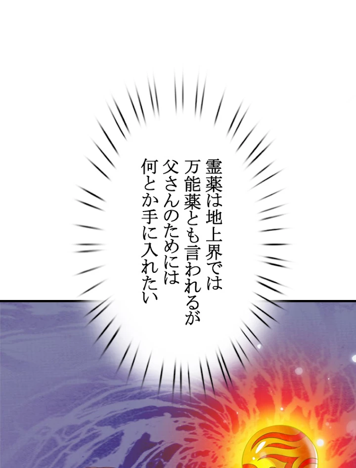 現世に帰還した最強神仙 26話 - 24