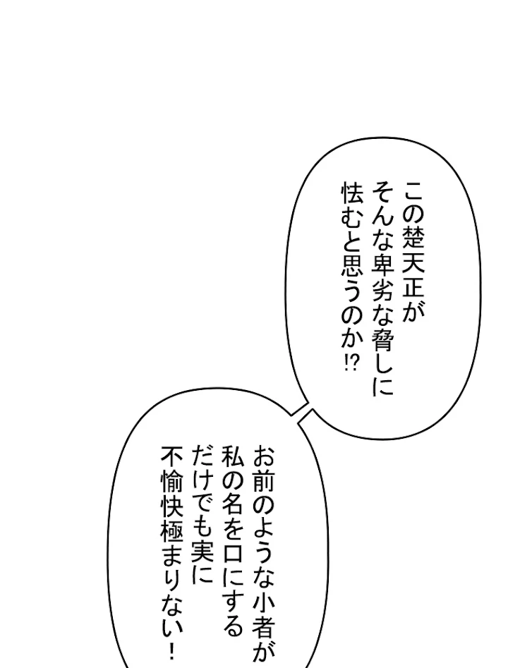 現世に帰還した最強神仙 24話 - 21