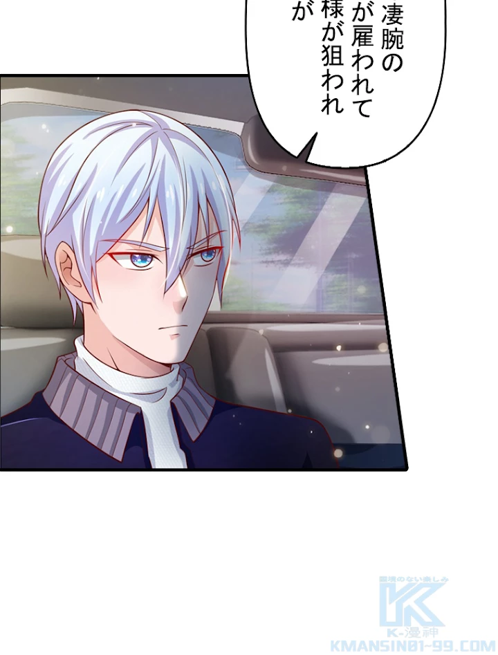 現世に帰還した最強神仙 21話 - 7