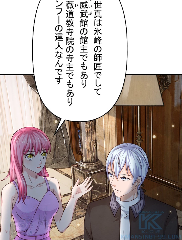 現世に帰還した最強神仙 22話 - 16