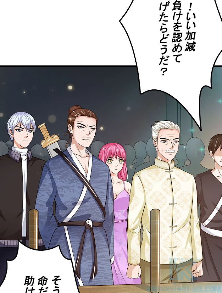 現世に帰還した最強神仙 23話 - 19