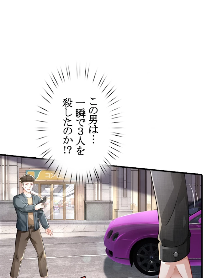 現世に帰還した最強神仙 34話 - 50