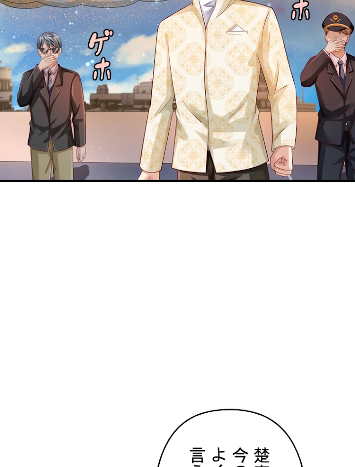 現世に帰還した最強神仙 39話 - 62