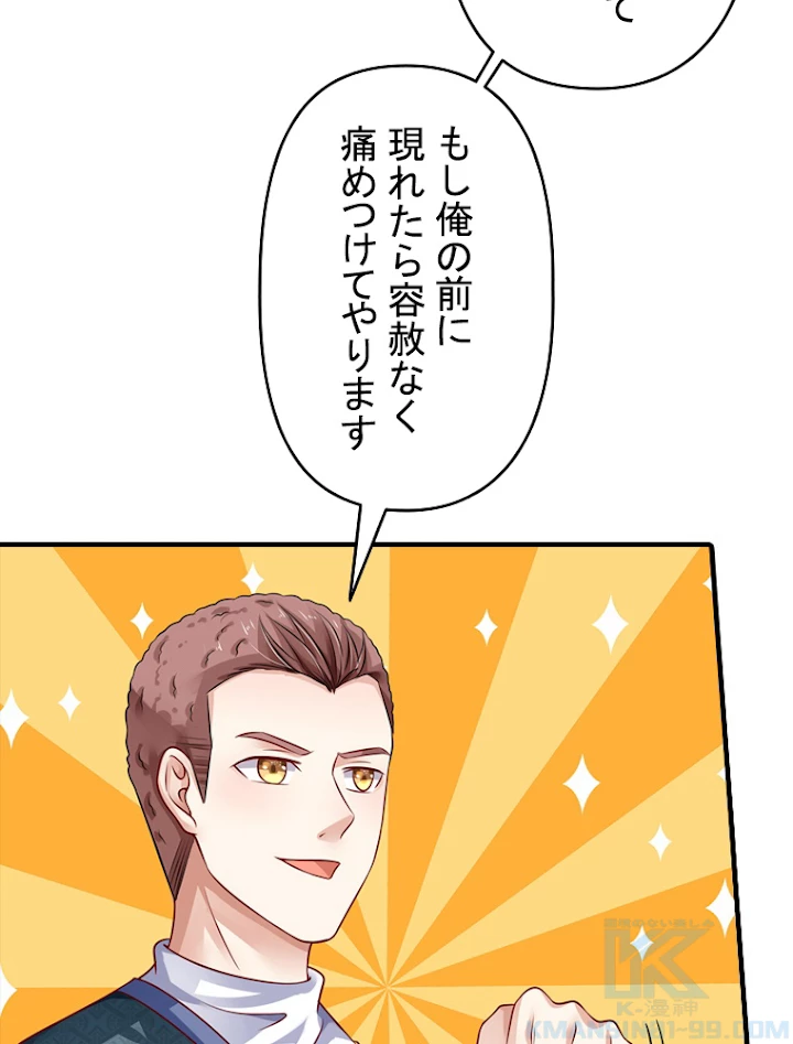 現世に帰還した最強神仙 35話 - 55