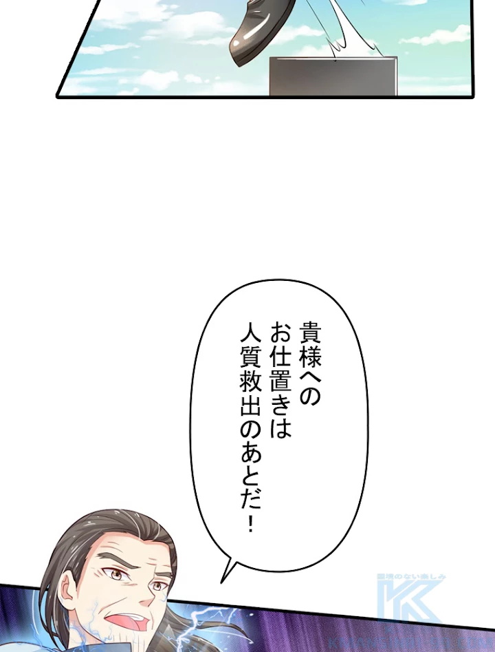 現世に帰還した最強神仙 37話 - 64