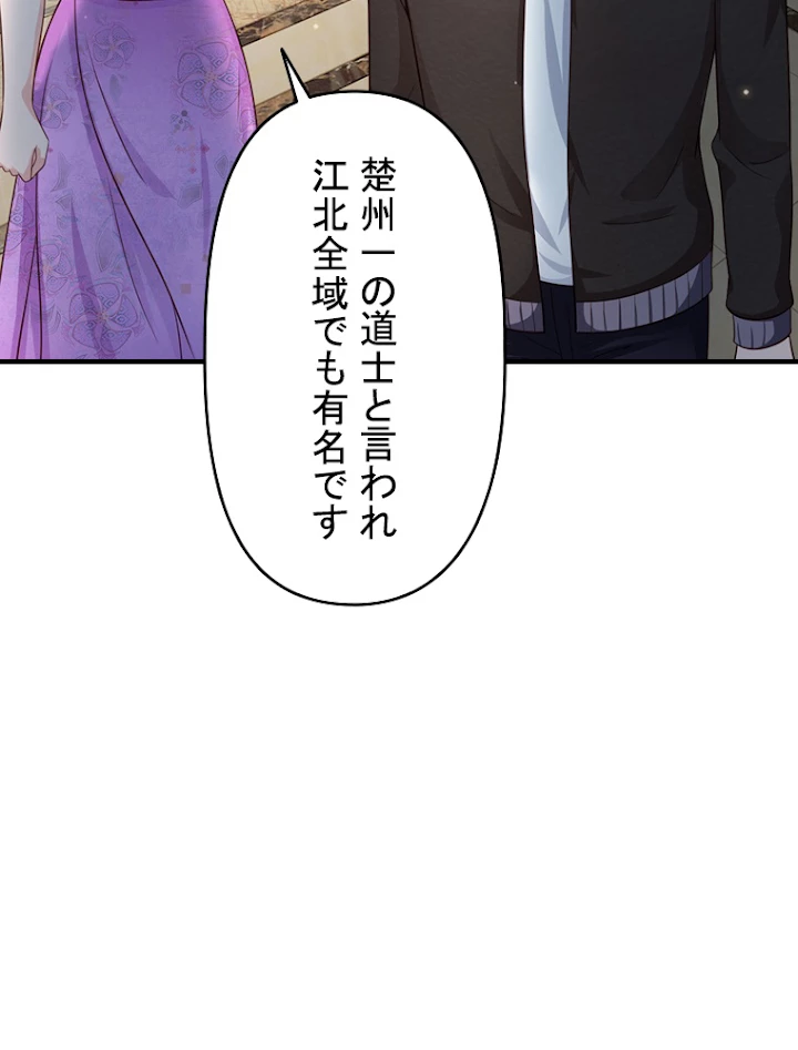 現世に帰還した最強神仙 22話 - 17