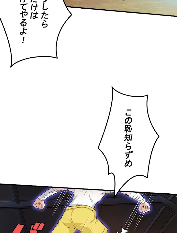 現世に帰還した最強神仙 23話 - 20