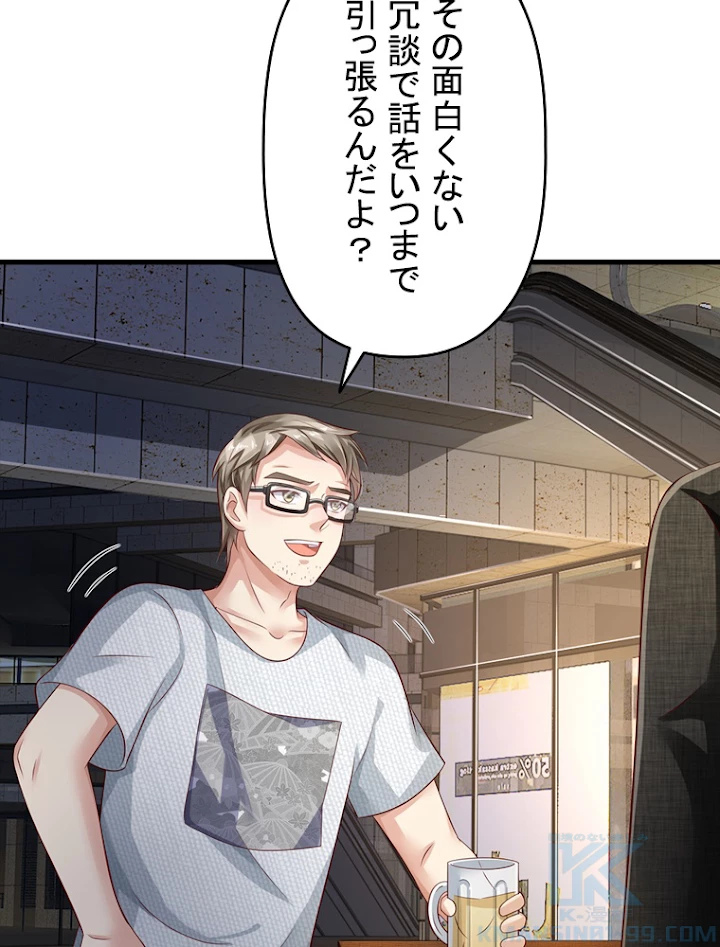 現世に帰還した最強神仙 41話 - 79