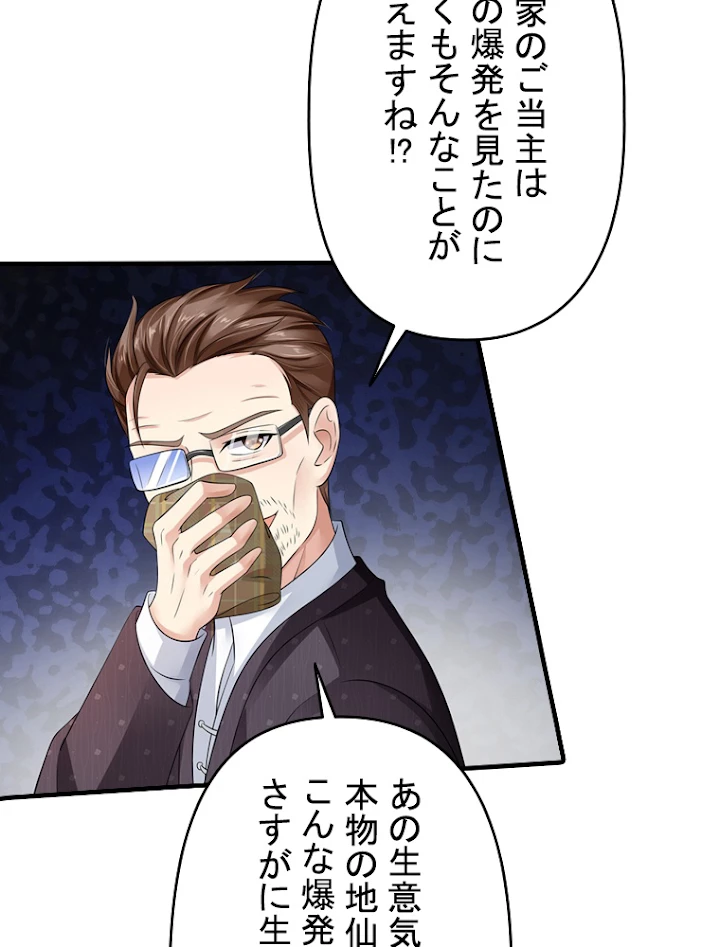 現世に帰還した最強神仙 39話 - 63