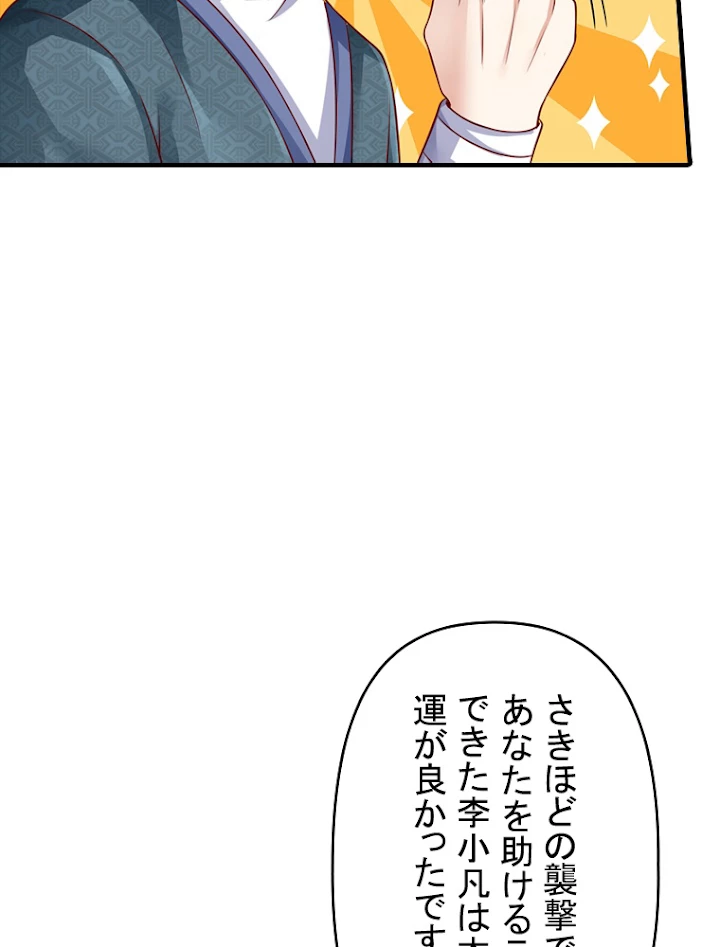 現世に帰還した最強神仙 35話 - 56