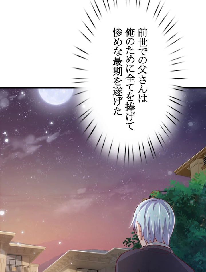 現世に帰還した最強神仙 26話 - 26