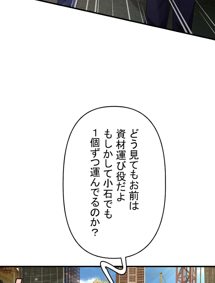 現世に帰還した最強神仙 43話 - 86