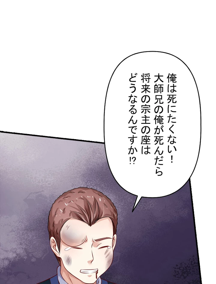 現世に帰還した最強神仙 38話 - 62