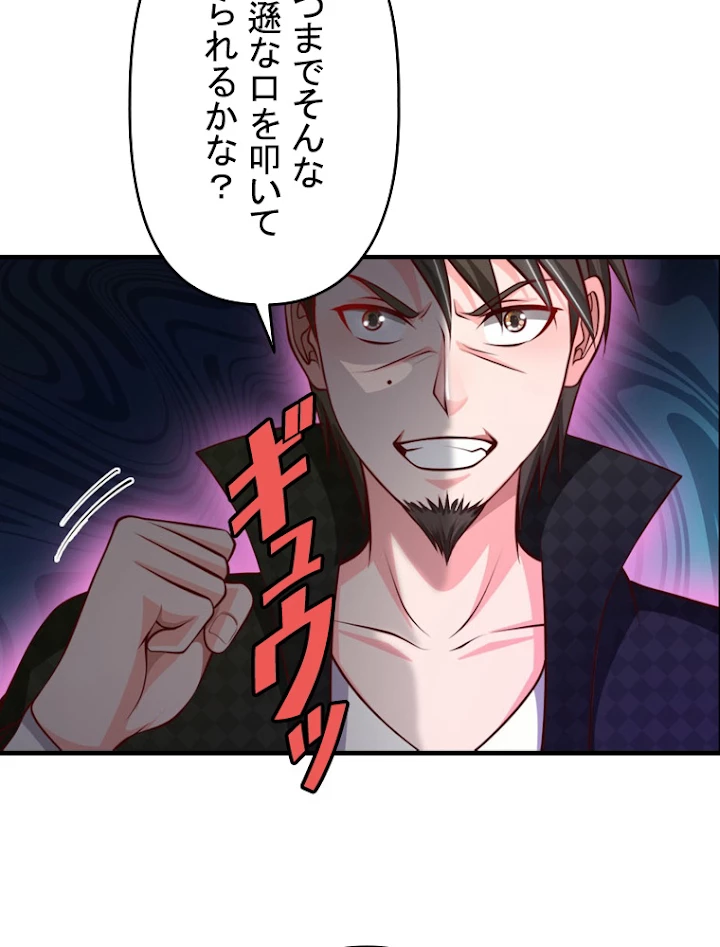 現世に帰還した最強神仙 24話 - 23