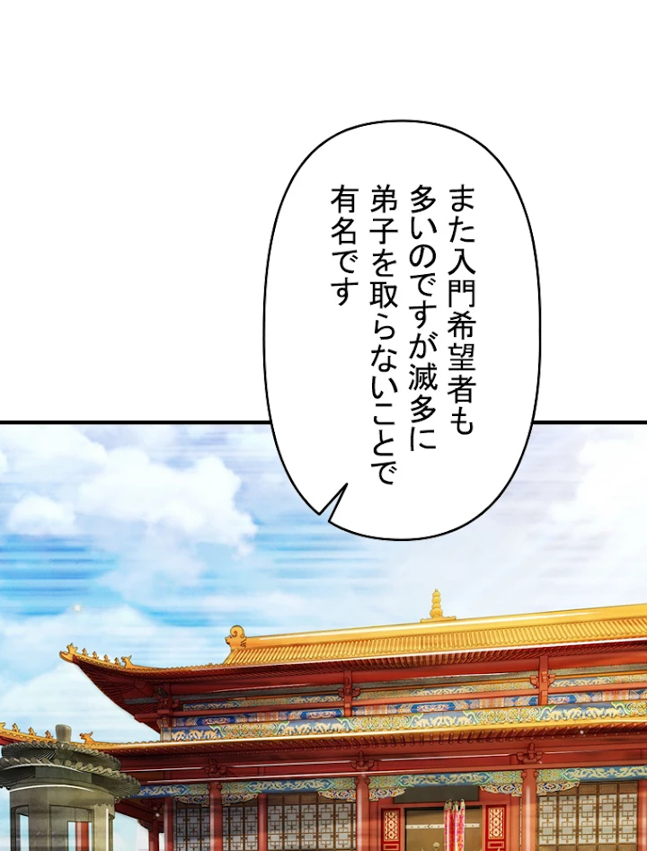 現世に帰還した最強神仙 22話 - 18