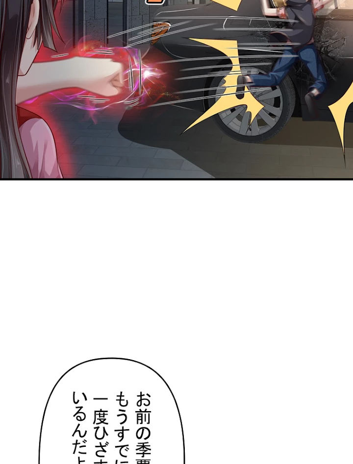 現世に帰還した最強神仙 42話 - 78