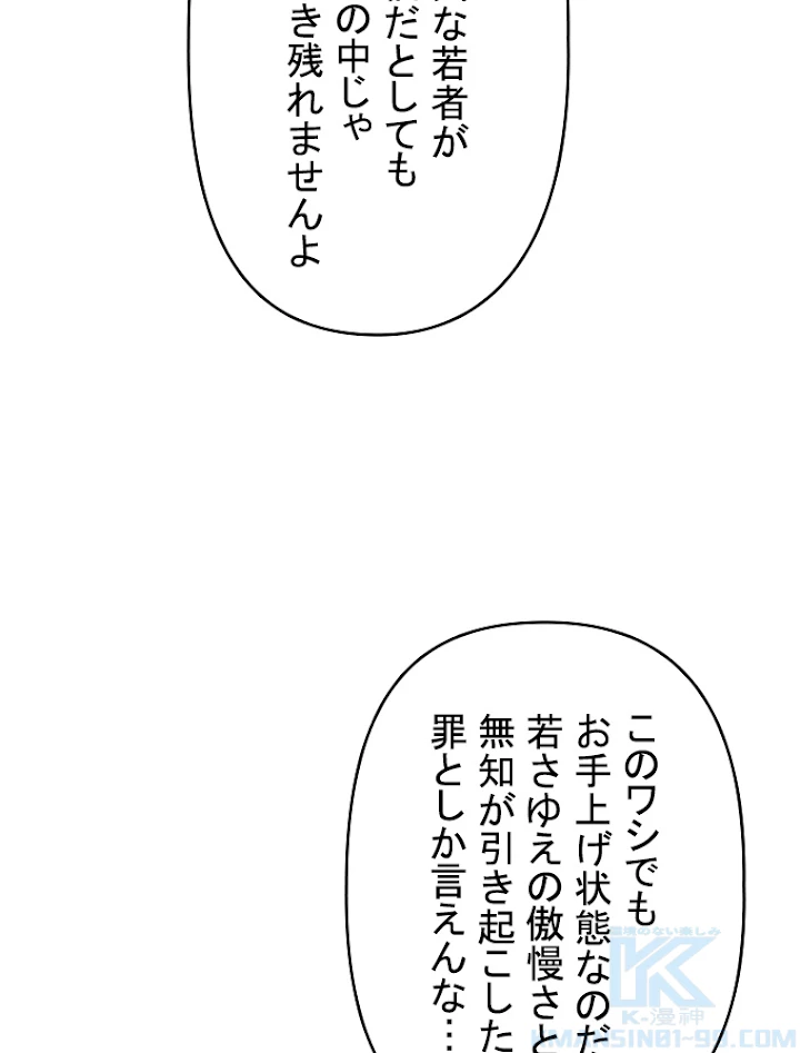 現世に帰還した最強神仙 39話 - 64