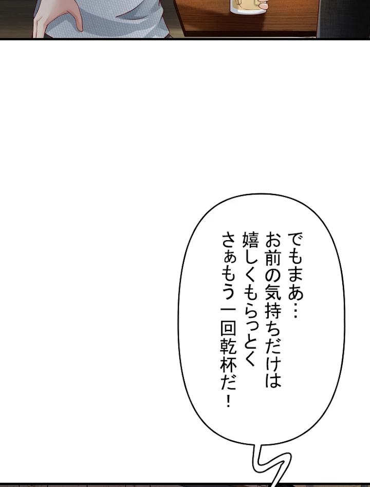 現世に帰還した最強神仙 41話 - 80