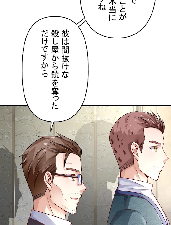 現世に帰還した最強神仙 35話 - 57