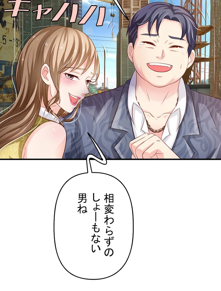 現世に帰還した最強神仙 43話 - 87