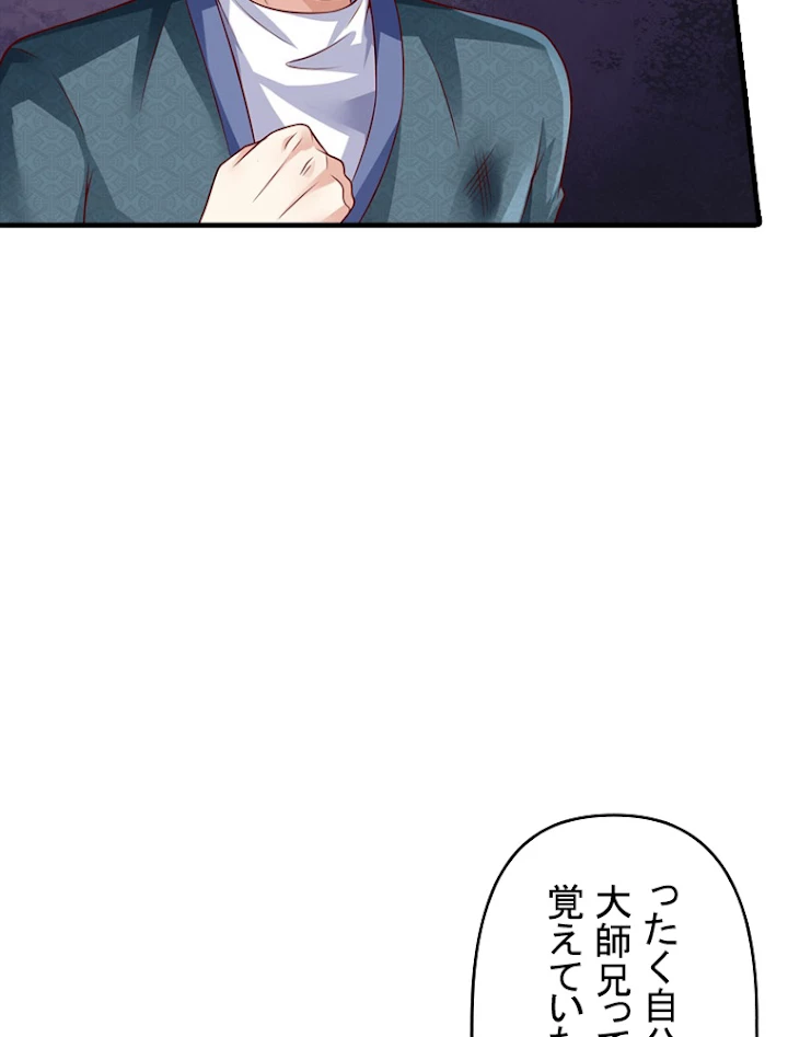 現世に帰還した最強神仙 38話 - 63