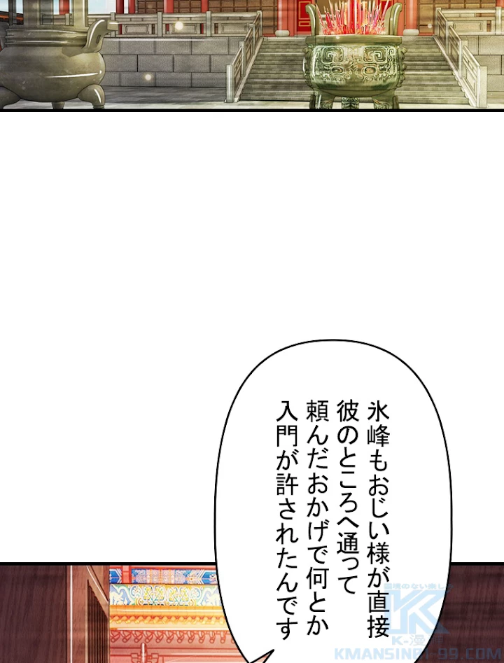現世に帰還した最強神仙 22話 - 19