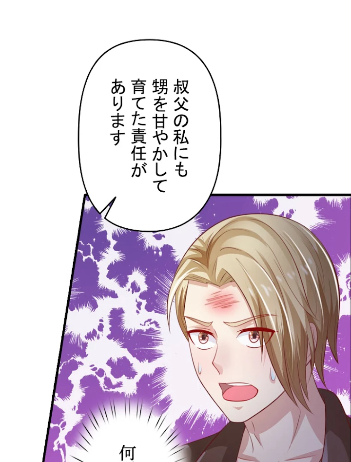現世に帰還した最強神仙 32話 - 45