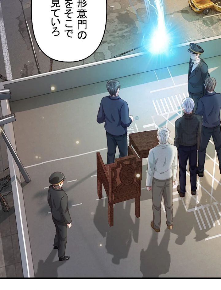 現世に帰還した最強神仙 37話 - 66