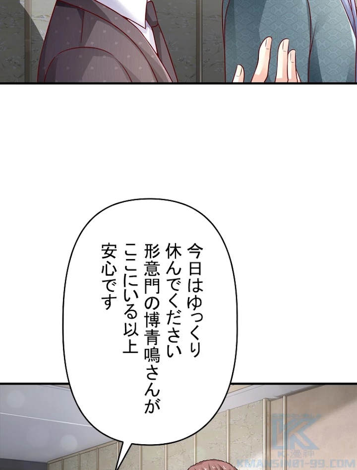 現世に帰還した最強神仙 35話 - 58