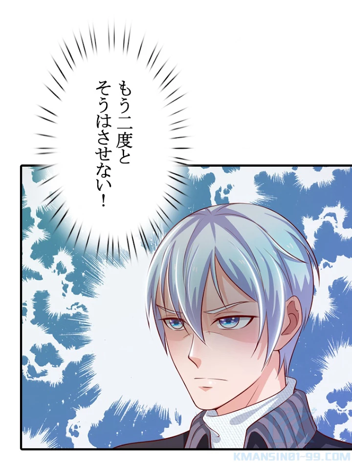 現世に帰還した最強神仙 26話 - 28