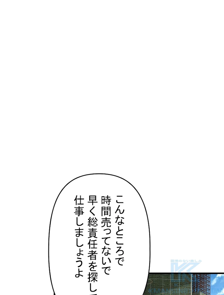 現世に帰還した最強神仙 43話 - 88