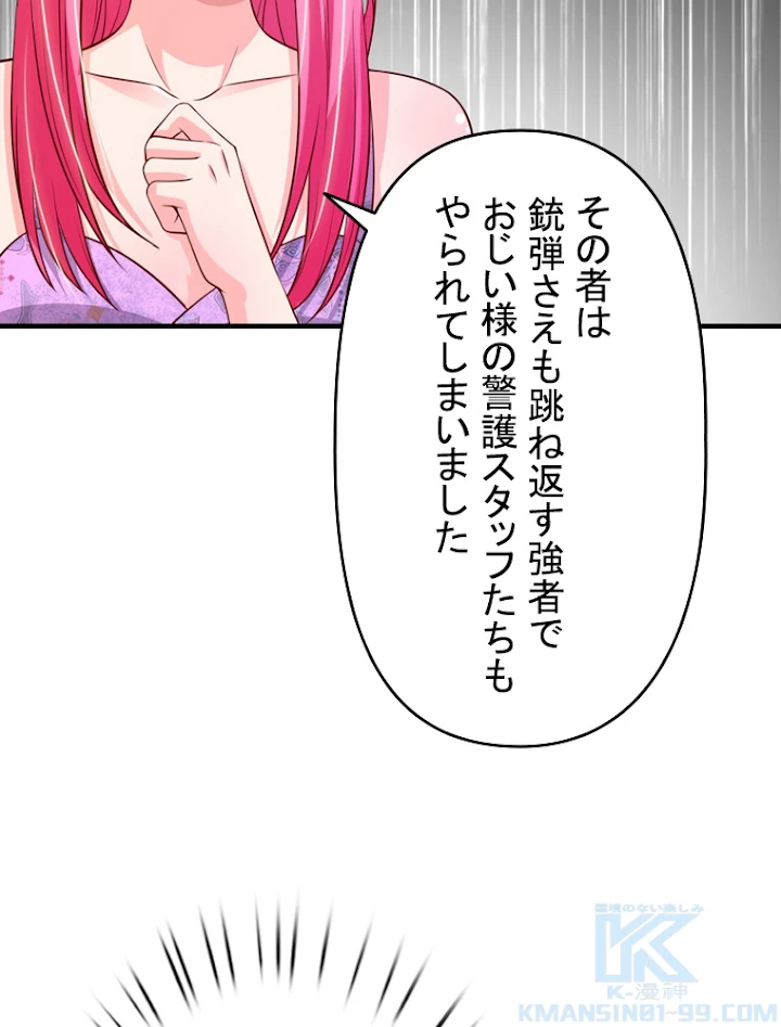 現世に帰還した最強神仙 21話 - 10